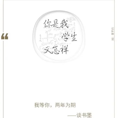 你是我学生又怎样