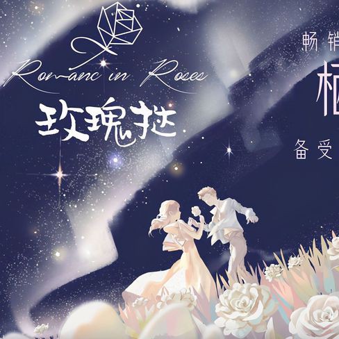 玫瑰挞