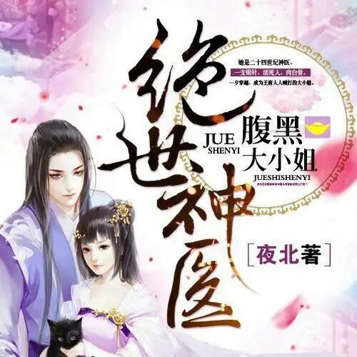神医大小姐