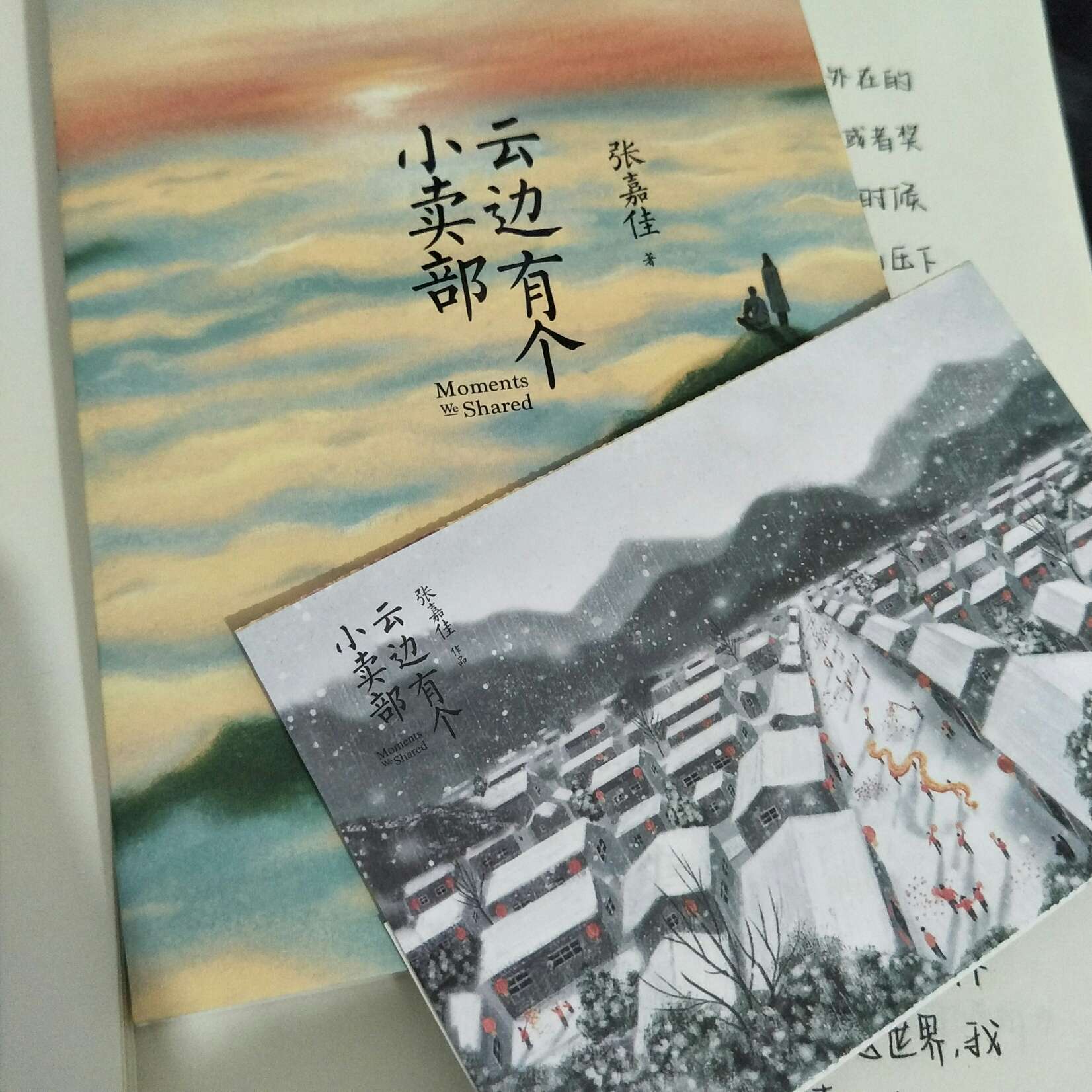 云边有个小卖部