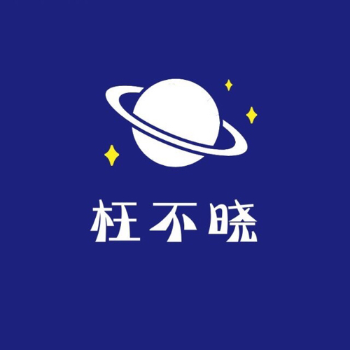 枉不晓