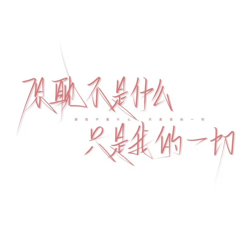 原耽
