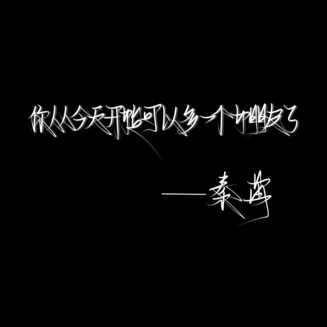 秦苒