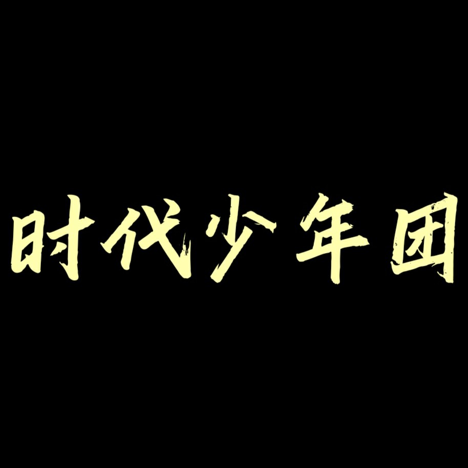 TNT时代少年团