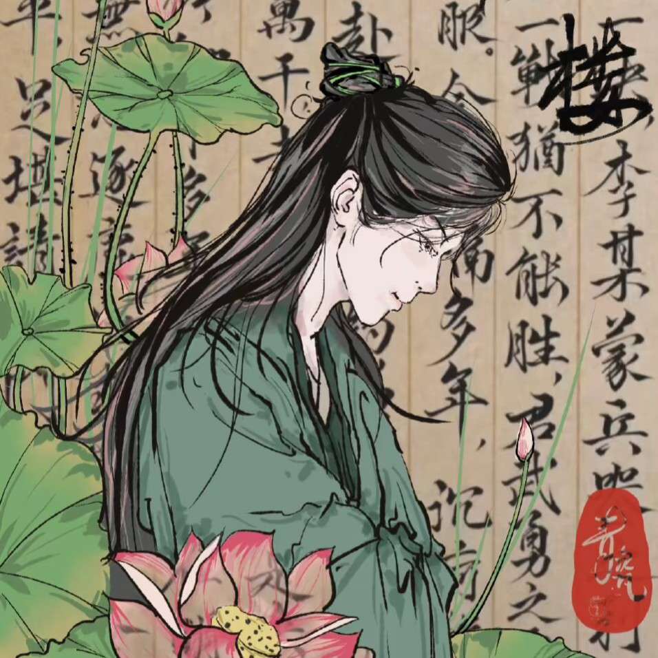 莲花楼