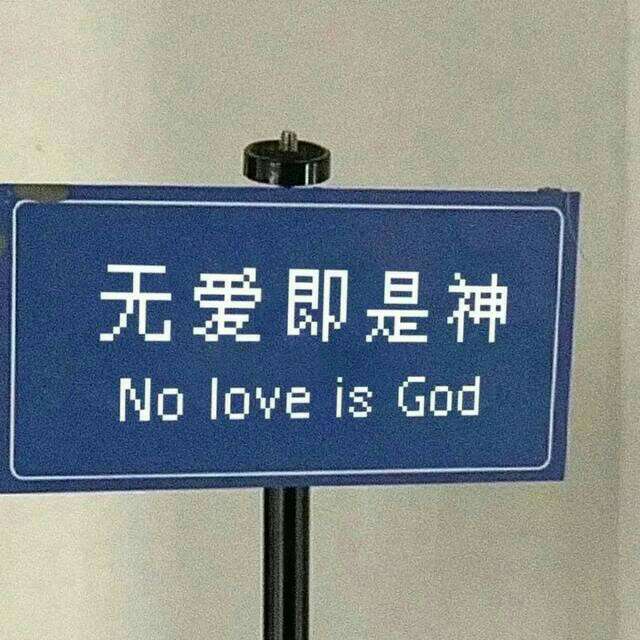 遗憾是人间的常事