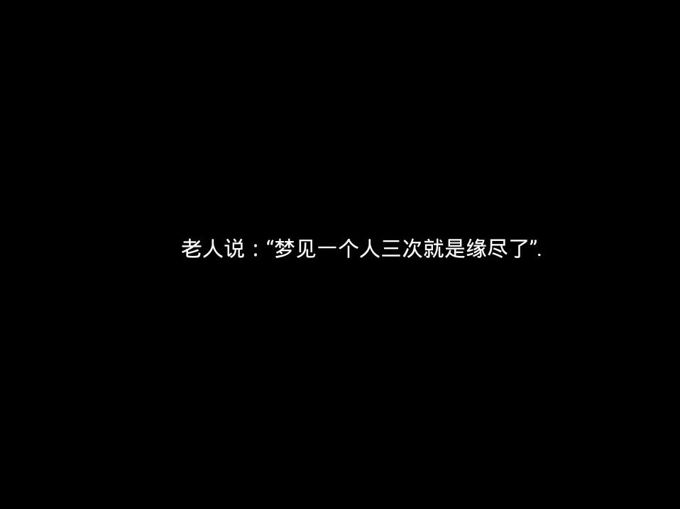我们,错过了