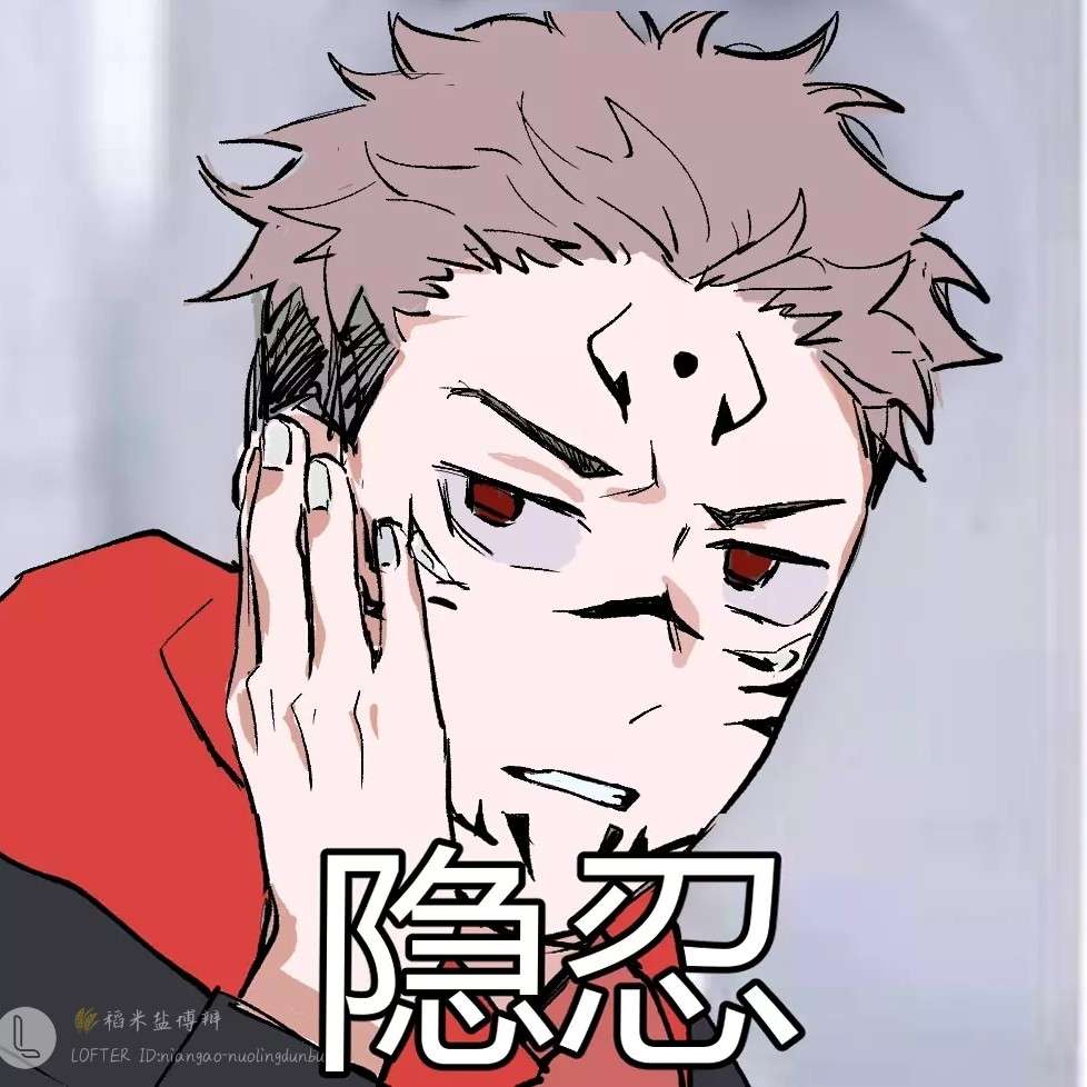 咒术