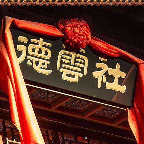 德云社
