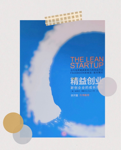 公司的增长率主要取决于三个因素：单一客户获利率、获得新顾客的成本，以及现有顾客的重复购买率。 -- 埃里克・莱斯 《精益创业》