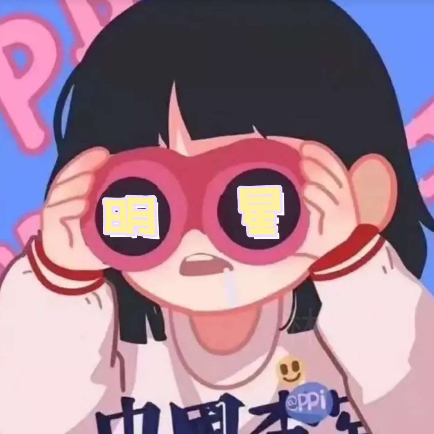 追星文案