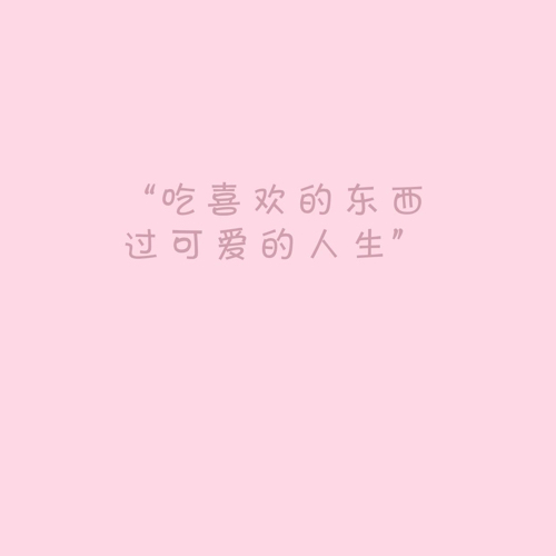 治愈文案
