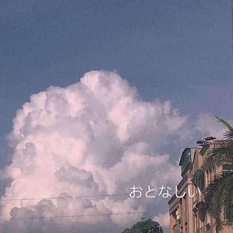 人间清醒