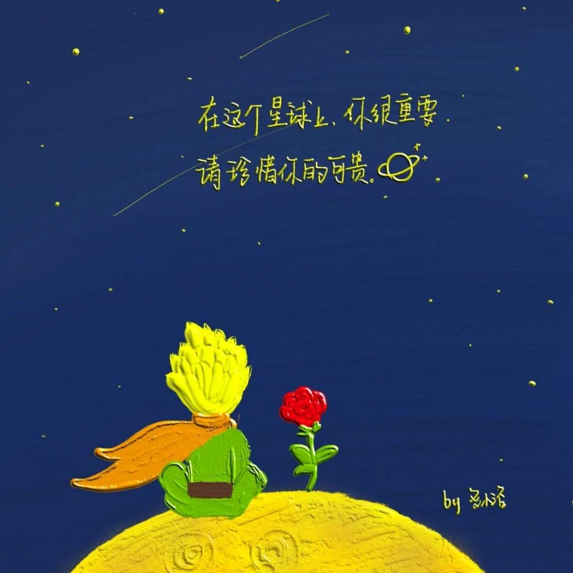 随记