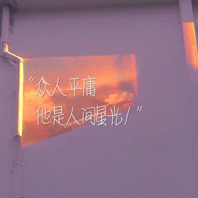 不息