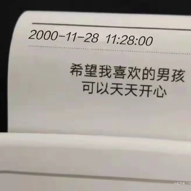 我的那个他