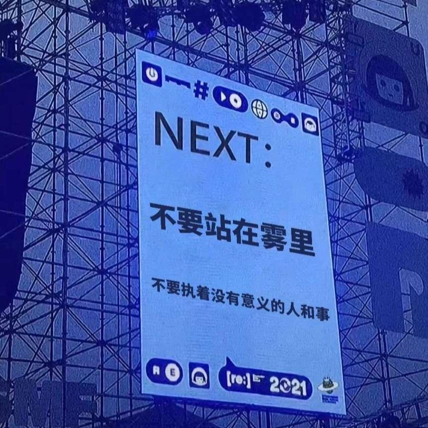 迷茫时