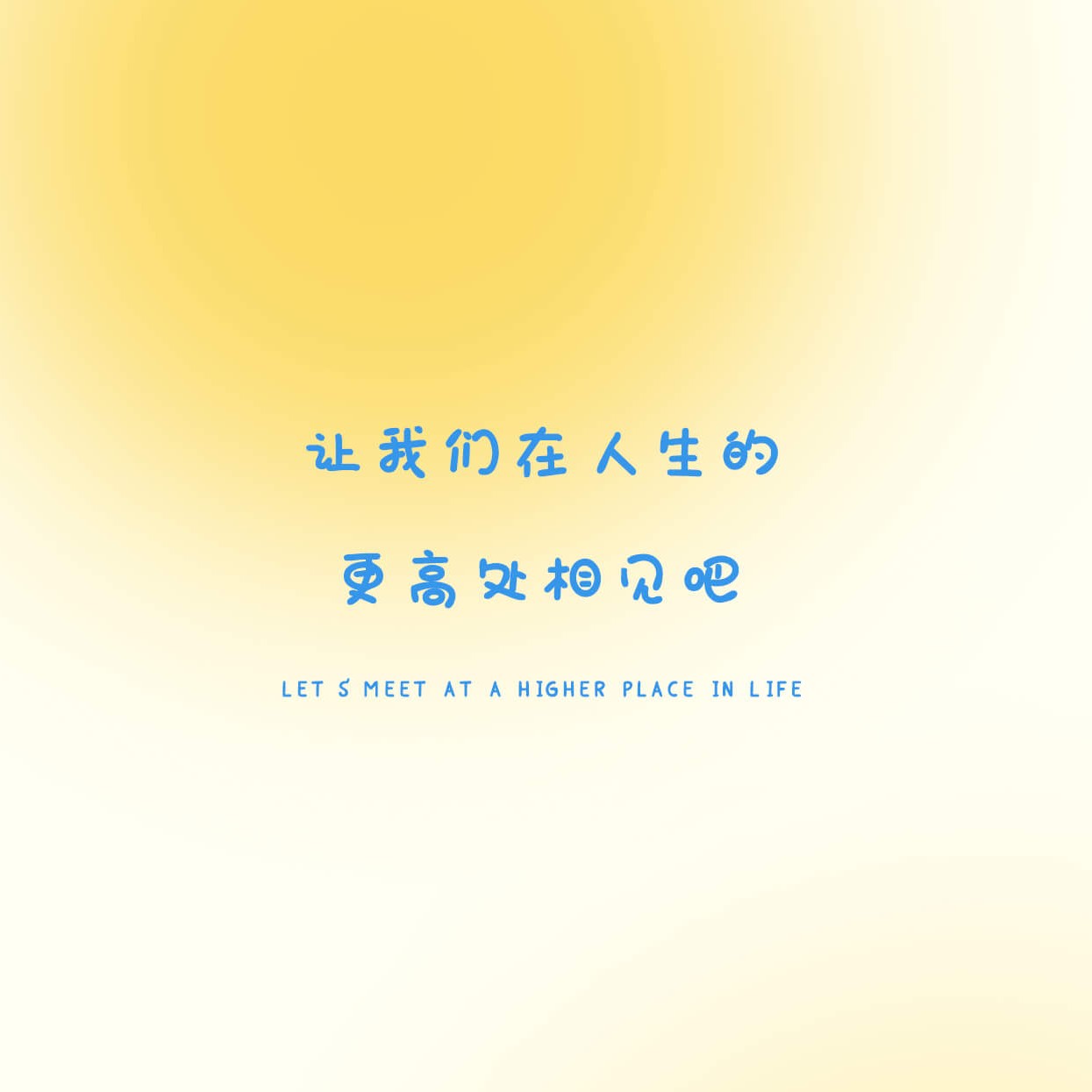 恋爱观