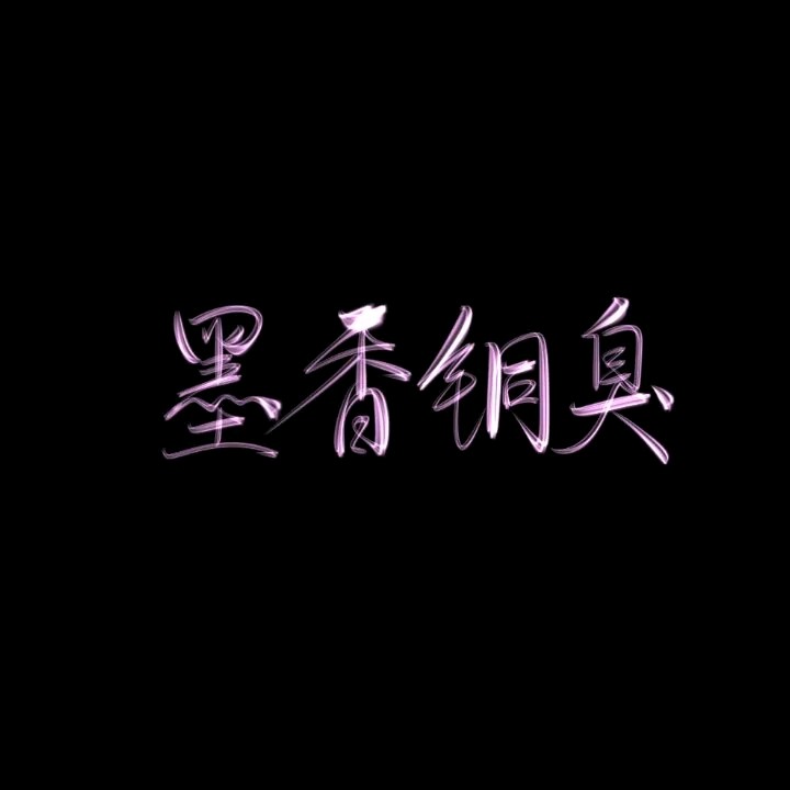 原耽专辑