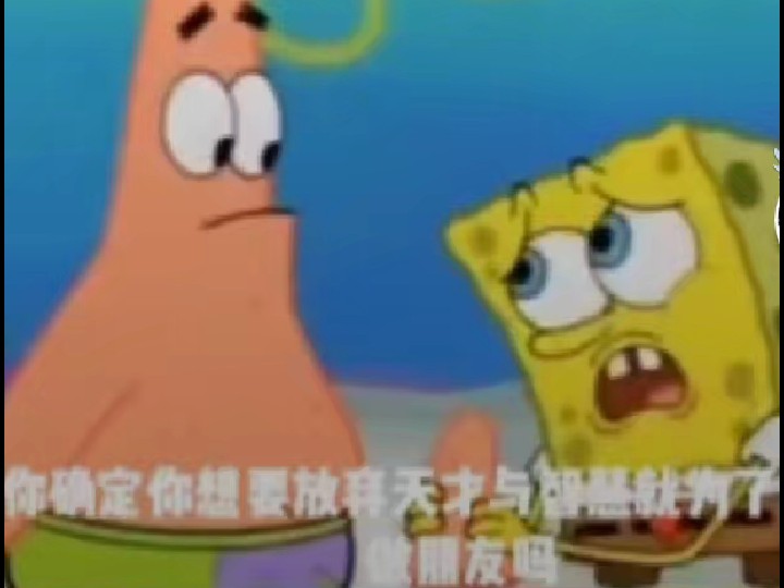 海绵宝宝派大星经典语录