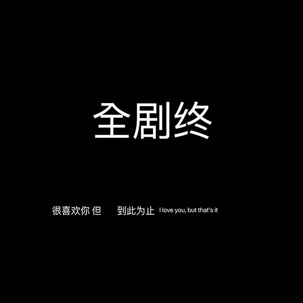 让你念念不忘的中外句子