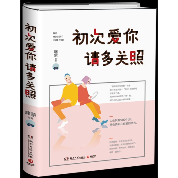 《初次爱你，请多关照》