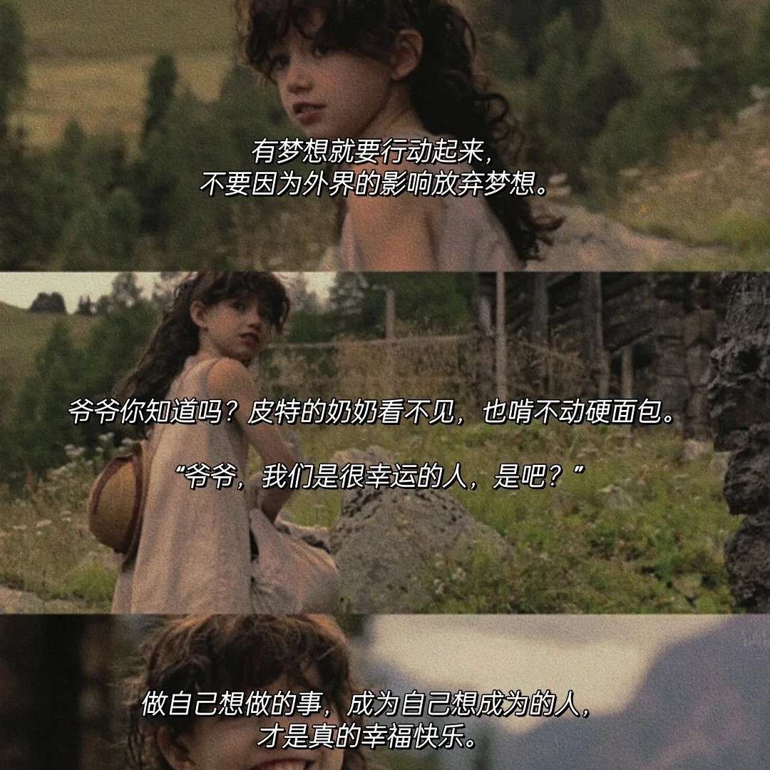 海蒂和爷爷
