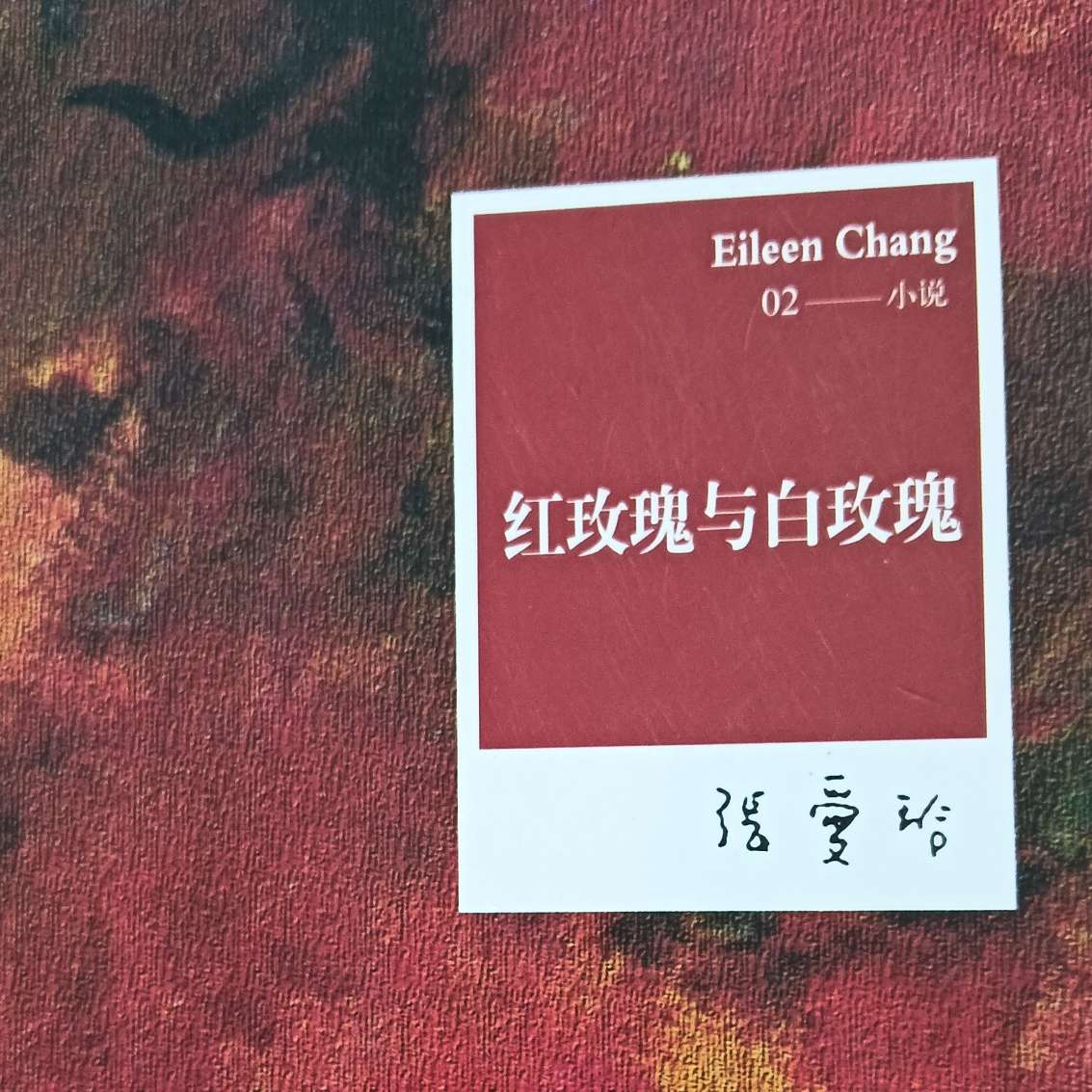 白玫瑰与红玫瑰