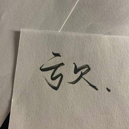 凉笙鹤的专辑
