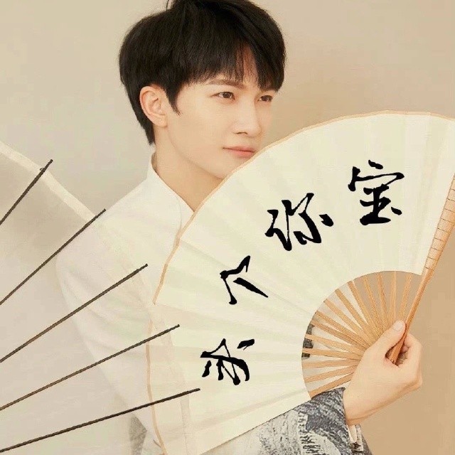 周深💙