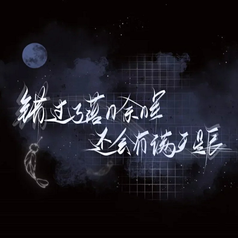 挑战