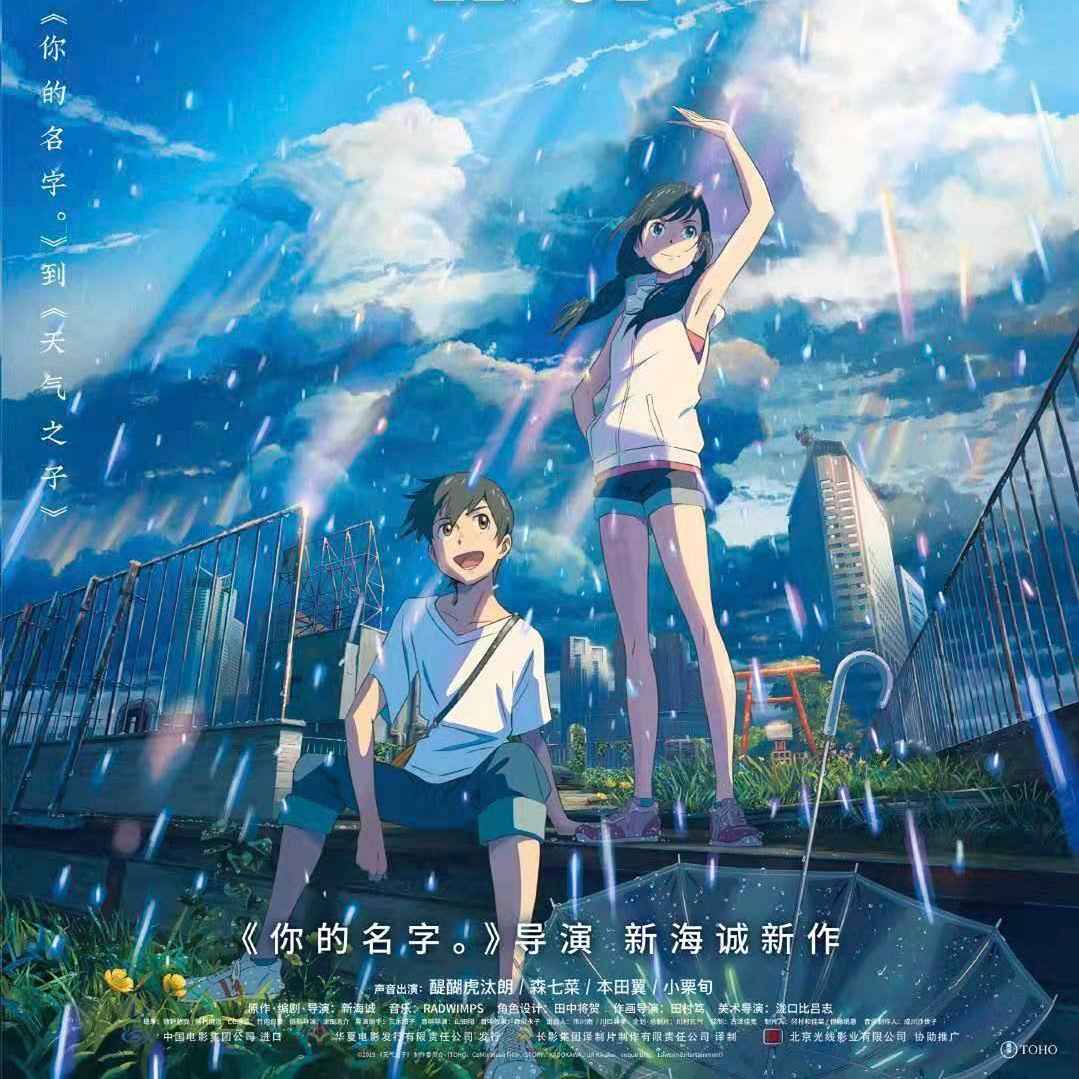 《天气之子》