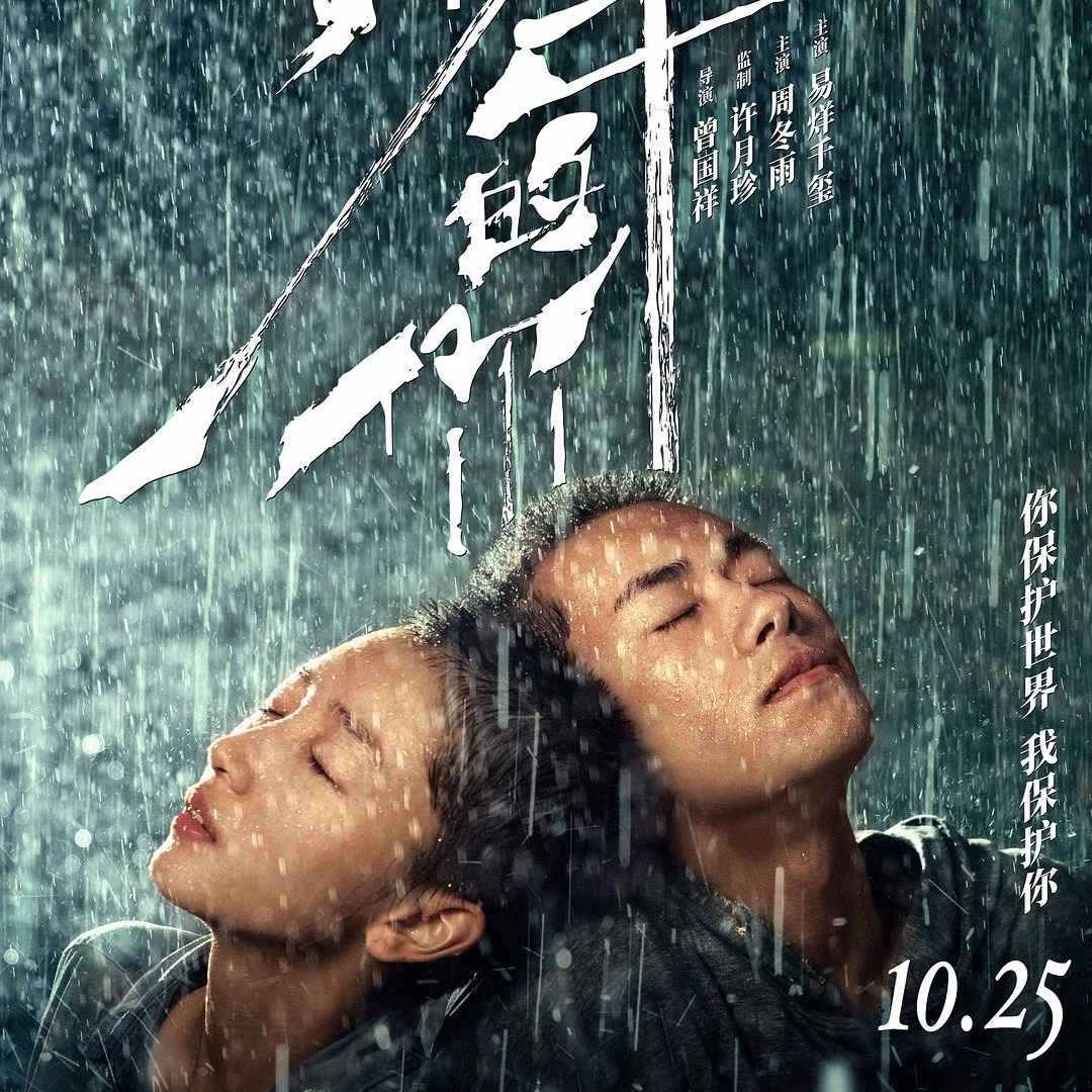 《少年的你》