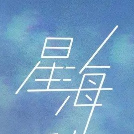 暗恋