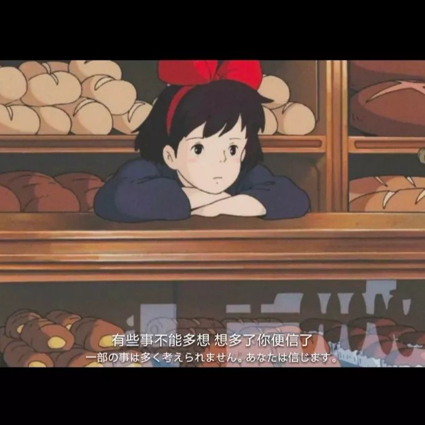 真。