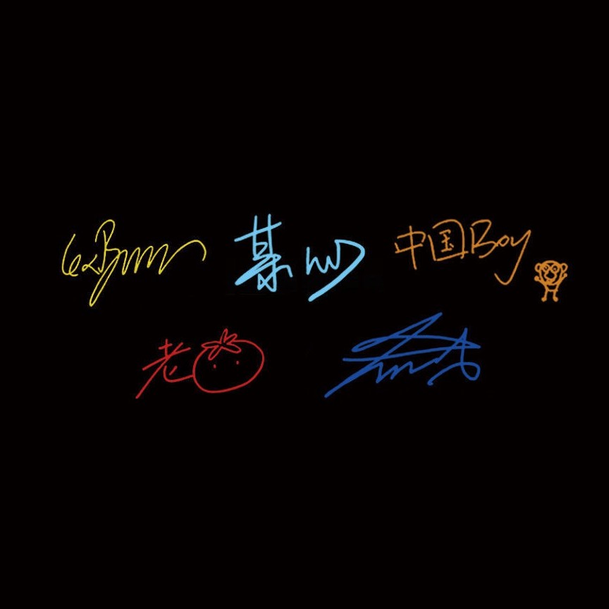 欢天喜地好哥们/阴阳怪气