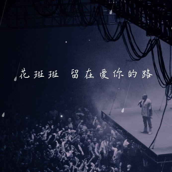 念念不忘，必有回响