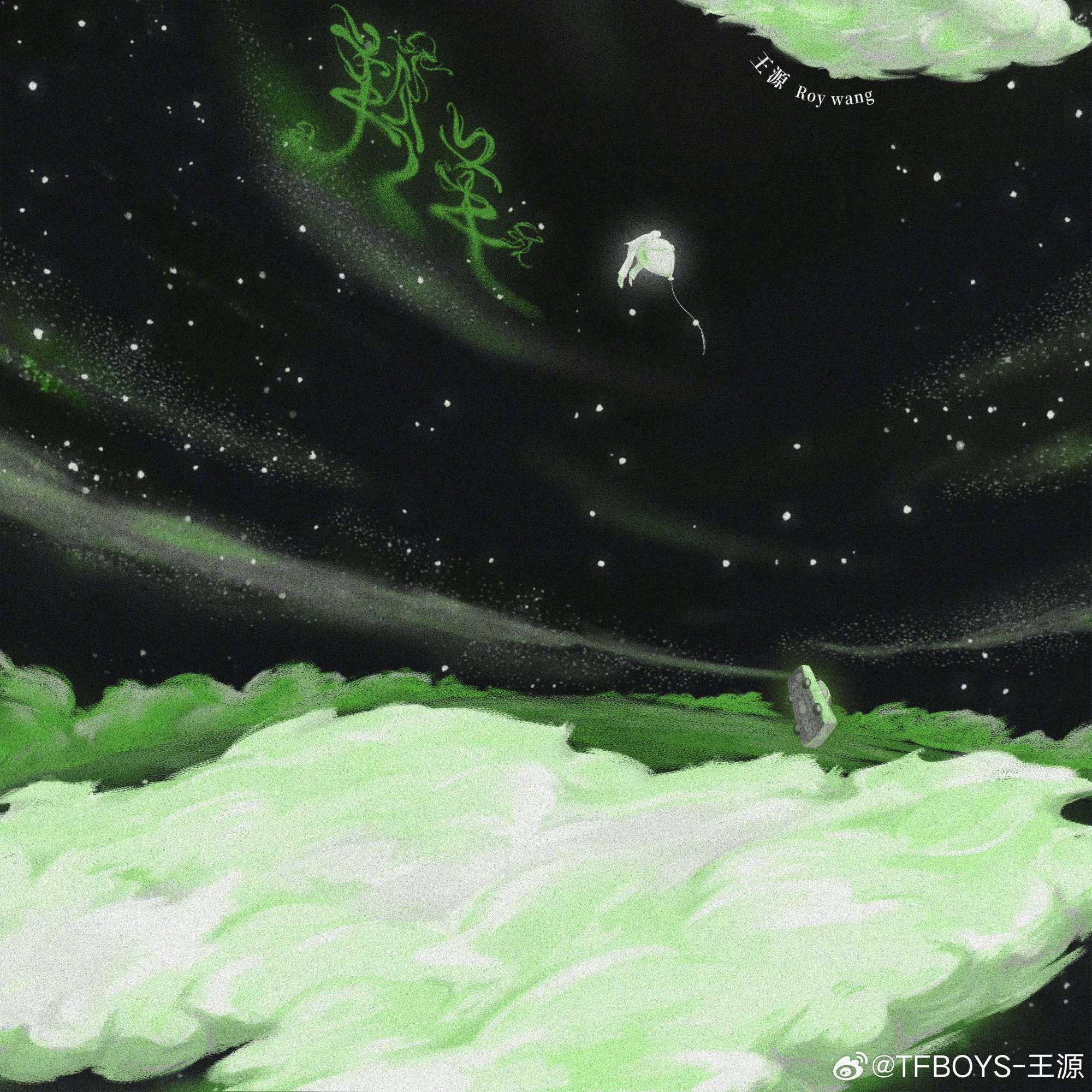 王源