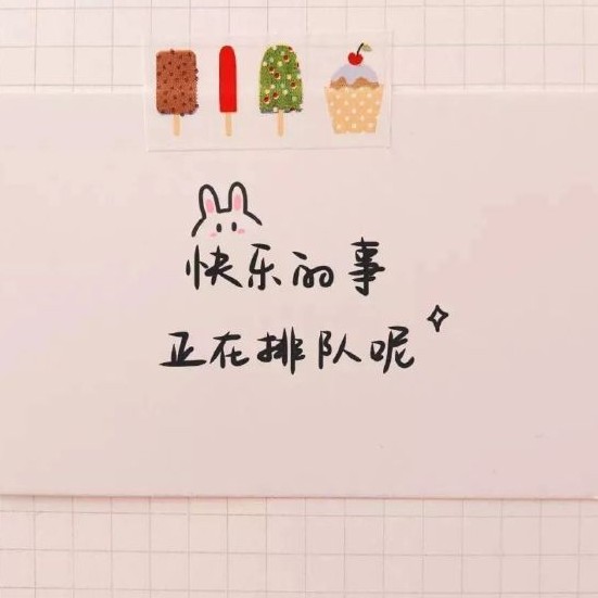 我的喜欢