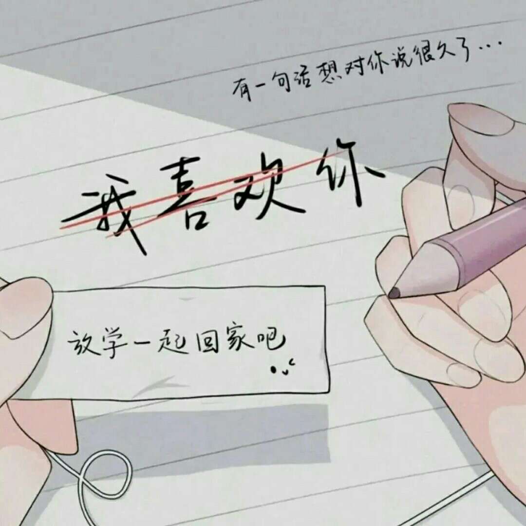 小情话