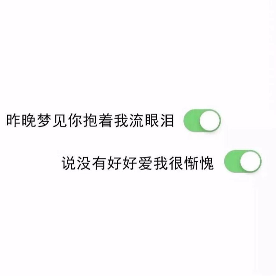 丧气语录