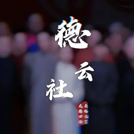 德云语录