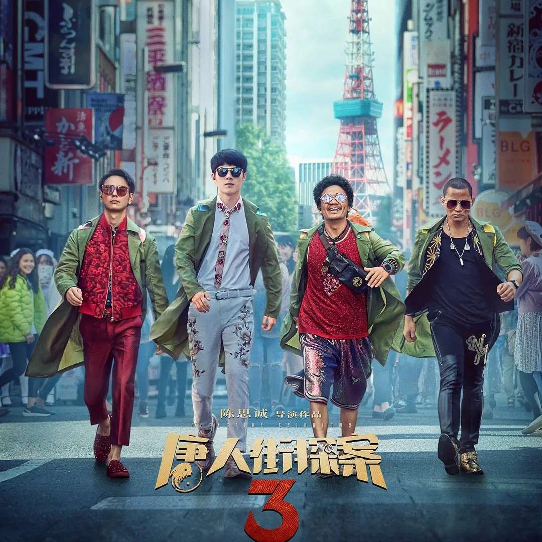 《唐人街探案3》