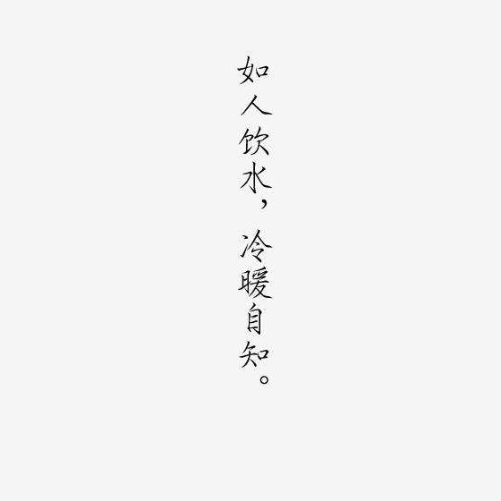 无伤