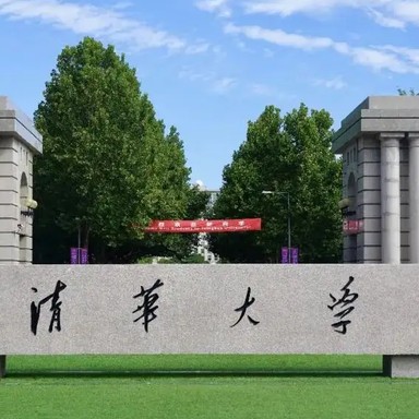 清华逸事