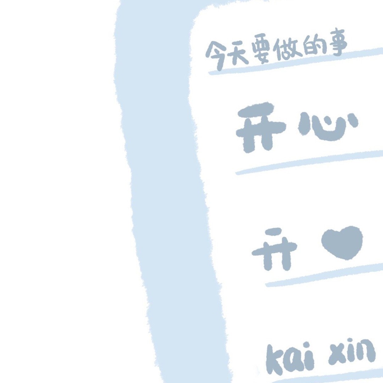 日常生活