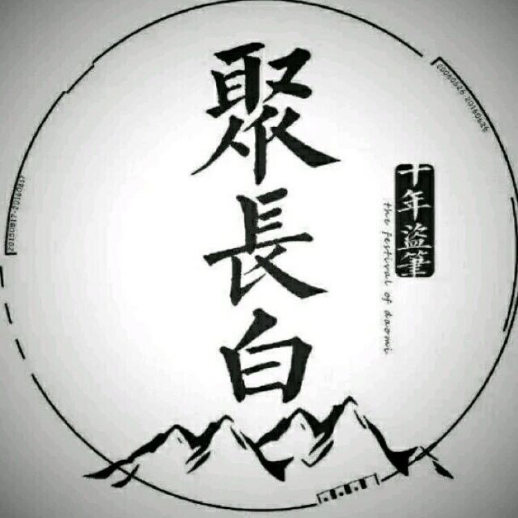 盗墓笔记