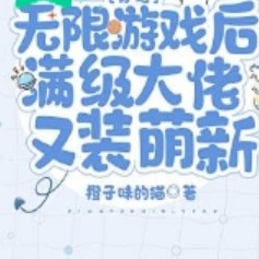 橙子味的猫