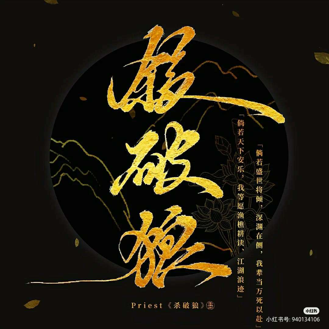 杀破狼