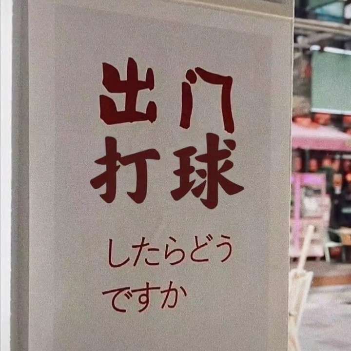篮球名录